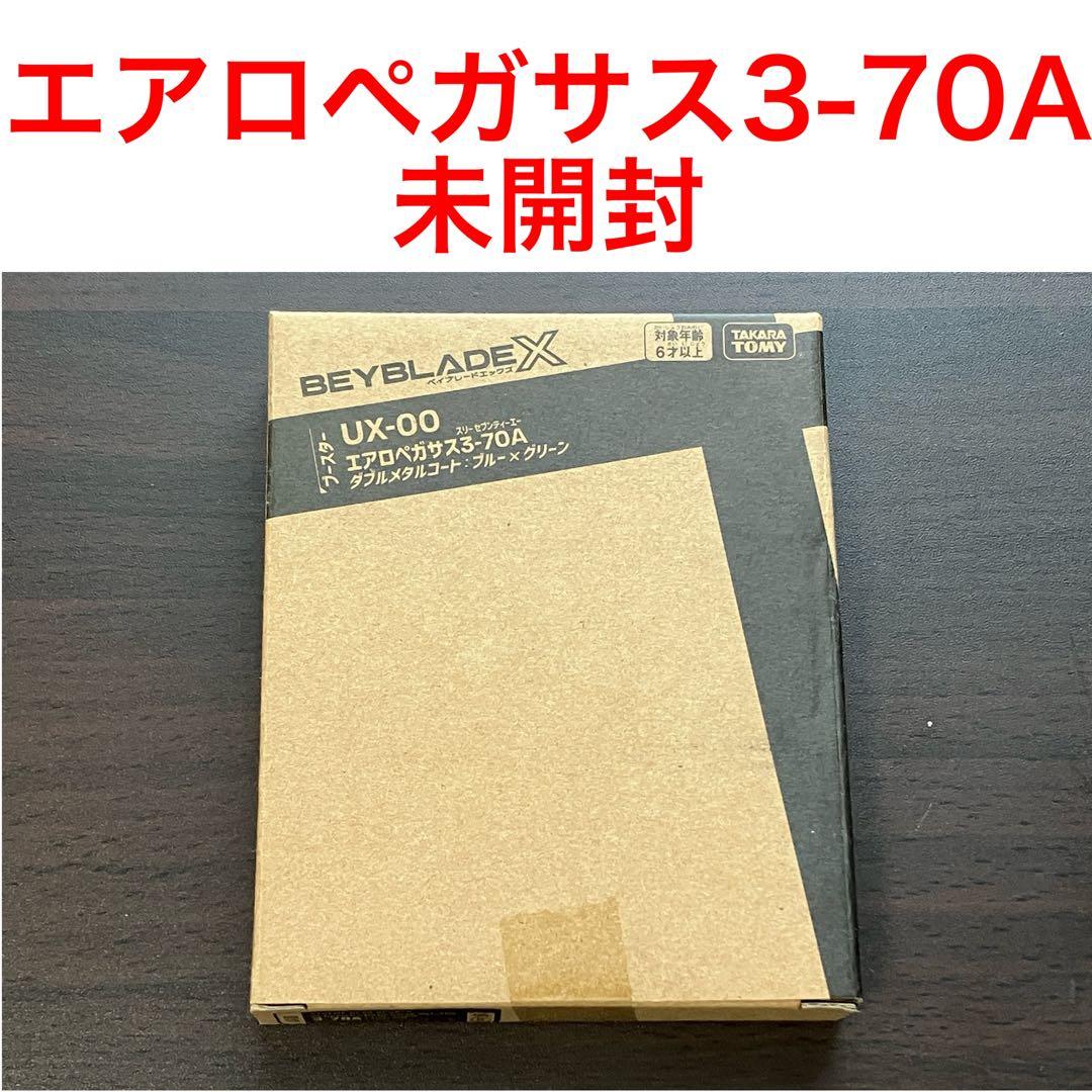ベイブレードX UX-00 エアロペガサス3-70A - メルカリ