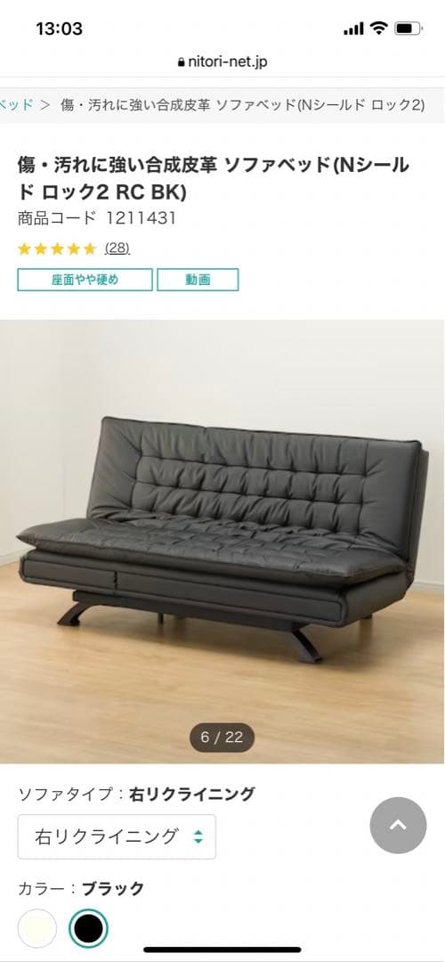 ニトリ 傷・汚れに強い合成皮革 ソファベッド(Nシールド ロック2 RC BK