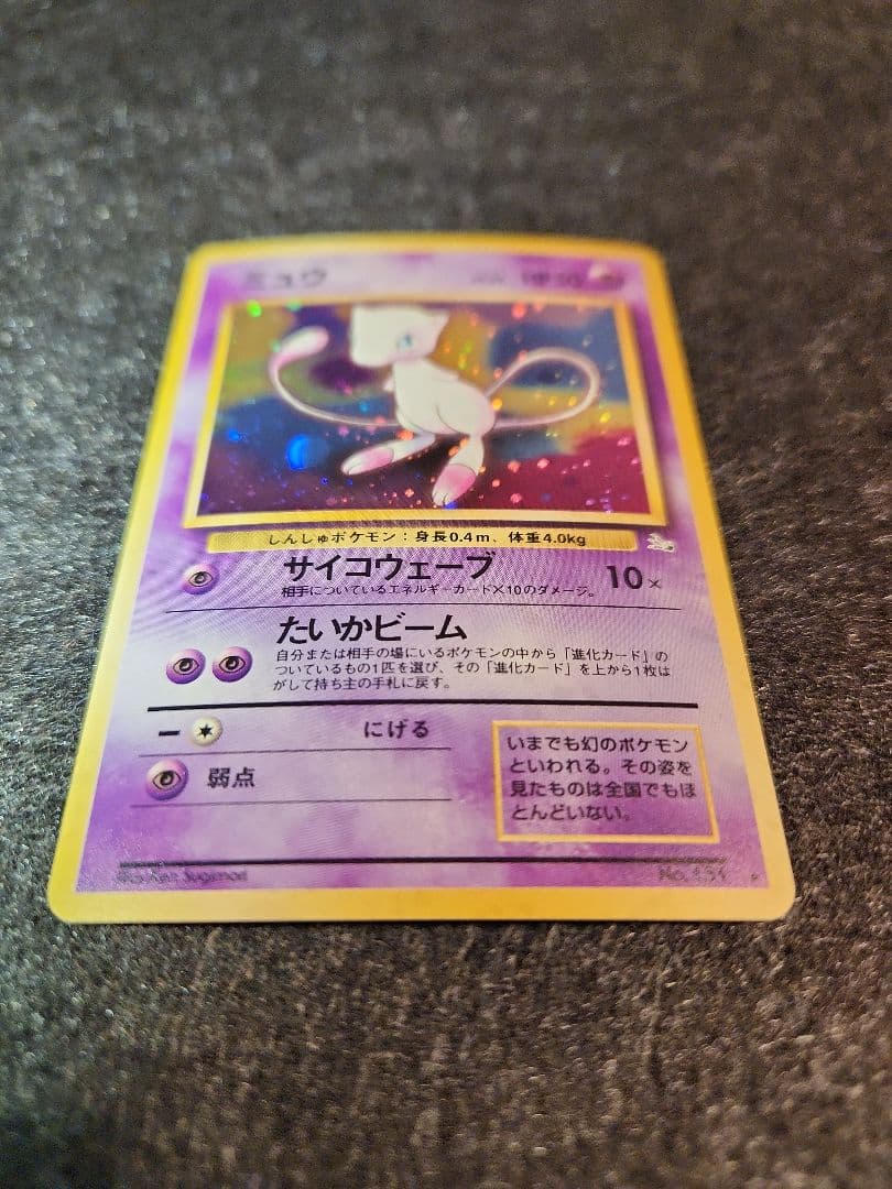 ミュウ 第3弾拡張パック 化石の秘密 旧裏 - メルカリ