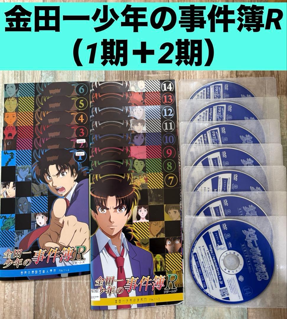 金田一少年の事件簿R(リターンズ) DVD 1期＋2期 全14巻セット 全巻