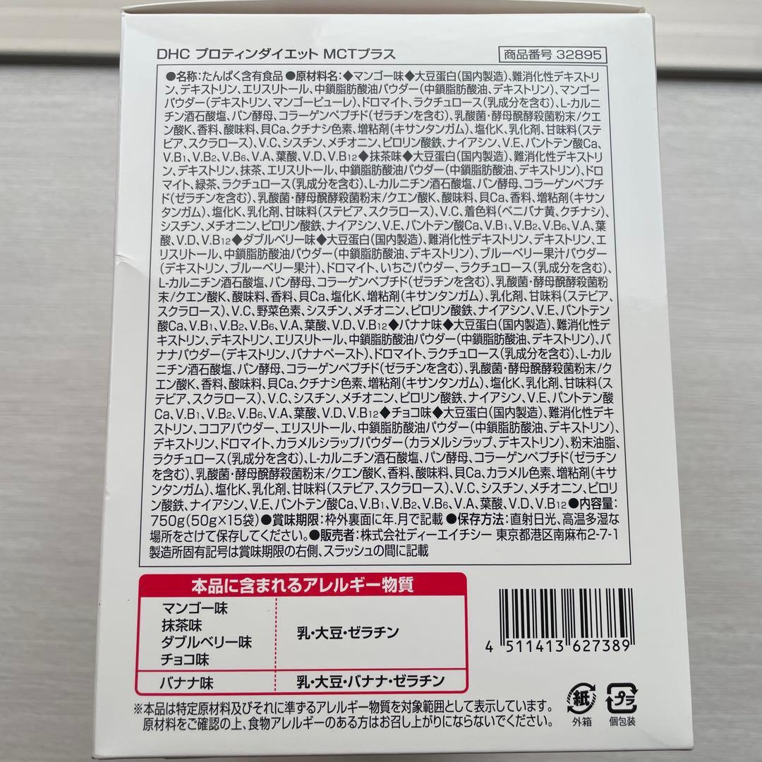 DHC プロテインダイエット MCTプラス 15袋 2箱セット - メルカリ