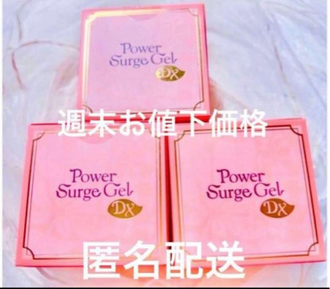 3点セット！パワーサージ ジェル DX 本体 35g新品未使用品ハウスオブローゼ ハウス オブ ローゼ パワーサージ ジェルDX