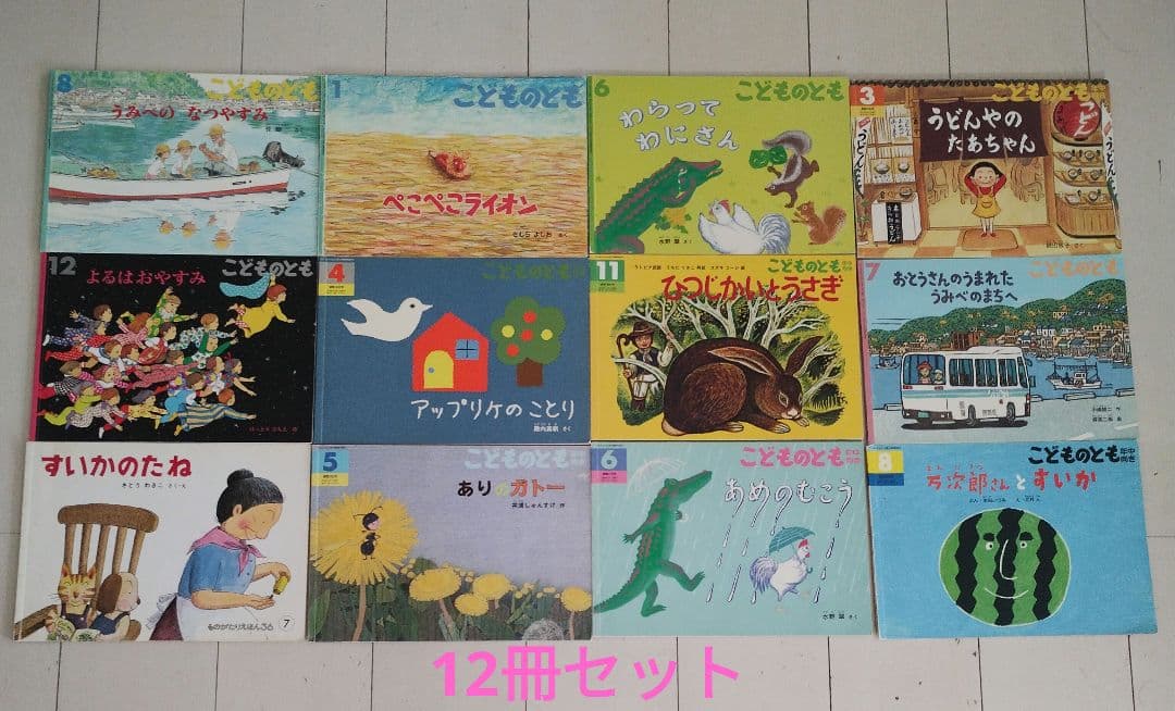こどものとも 12冊セット、絵本まとめ売り⑥ - メルカリ
