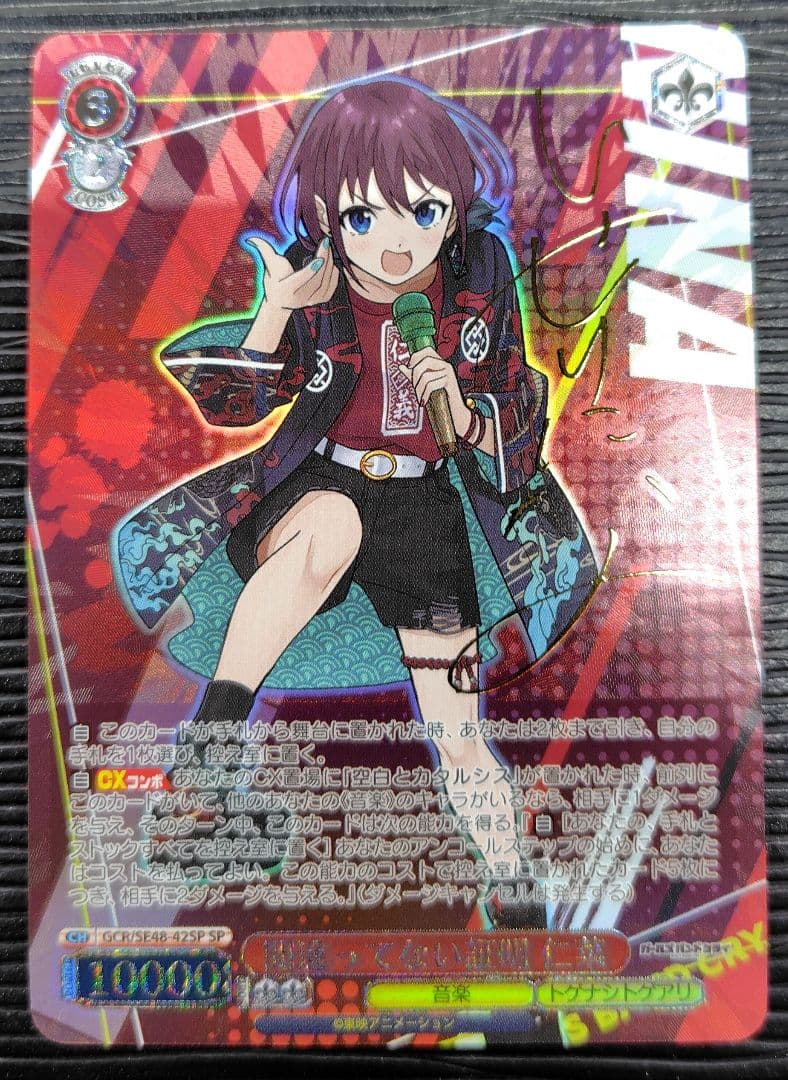 間違ってない証明　仁菜　SP【ヴァイスシュヴァルツ】 ホビーステーションシングル通販店 / 間違ってない証明 仁菜(N)