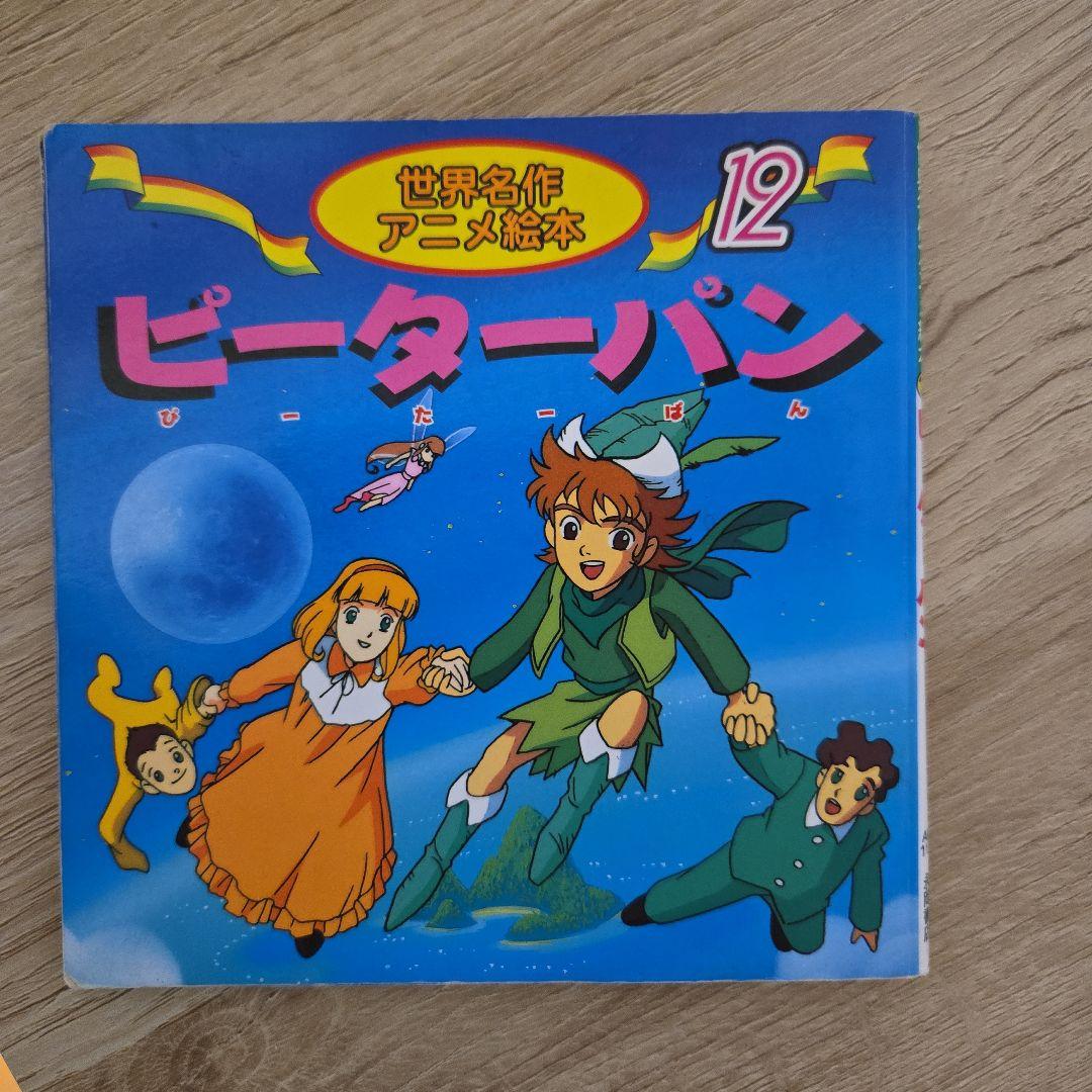 世界名作アニメ 絵本3冊と日本昔ばなしアニメ絵本1冊 セット - メルカリ