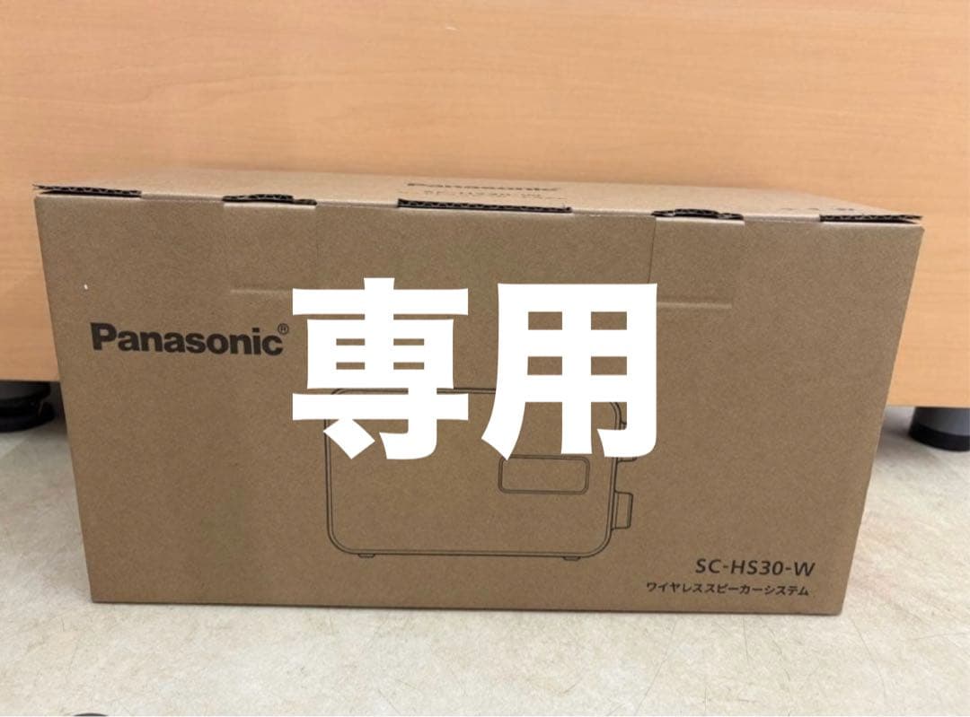 【新品、未使用品】Panasonic SC-HS30-W ワイヤレススピーカー ワイヤレススピーカー ホワイト SC-HS30-W [Bluetooth対応] Panasonic