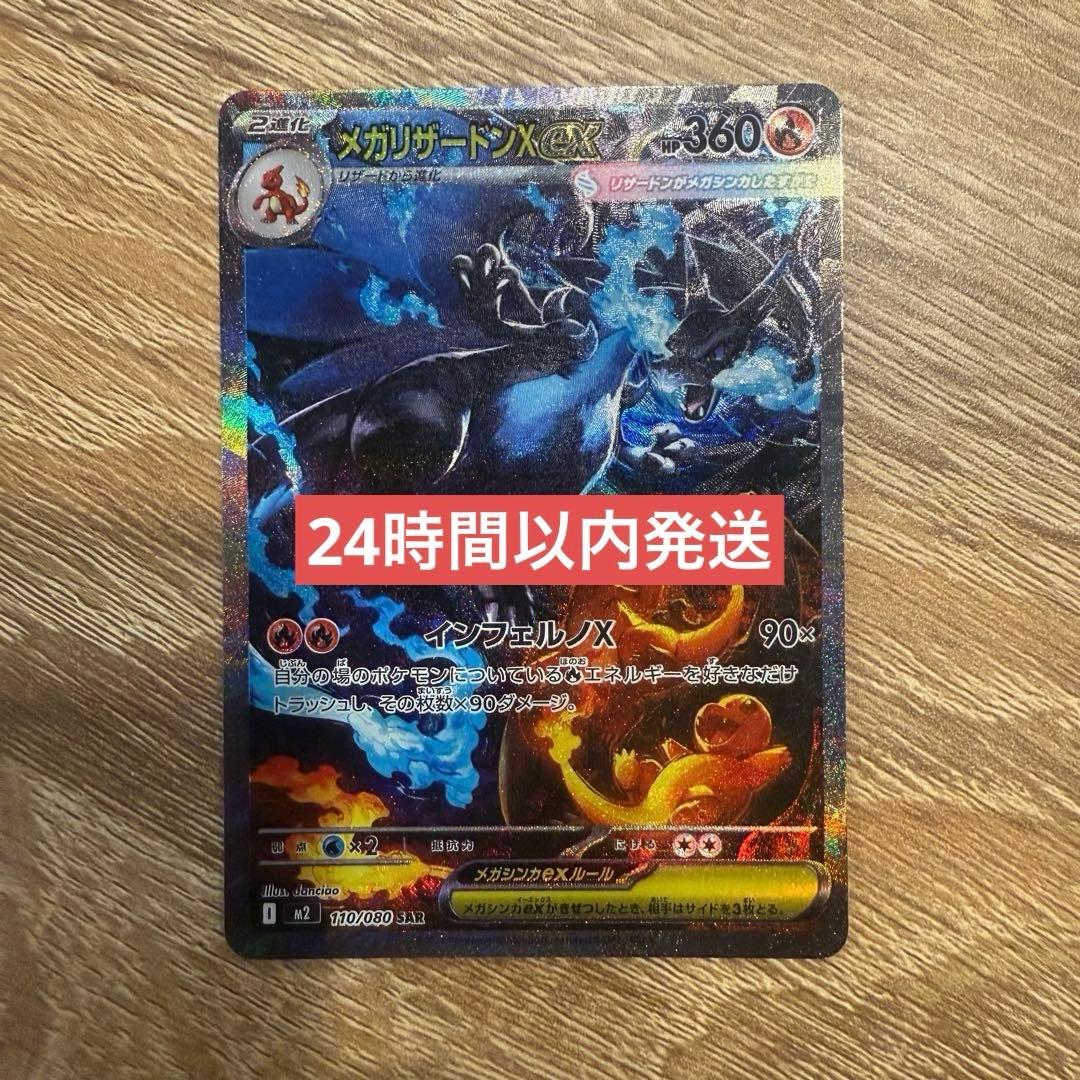 メガリザードンX ex SAR インフェルノX ポケカ メガリザードンXex SAR [インフェルノX] M2 110/080 傷有り ポケモン