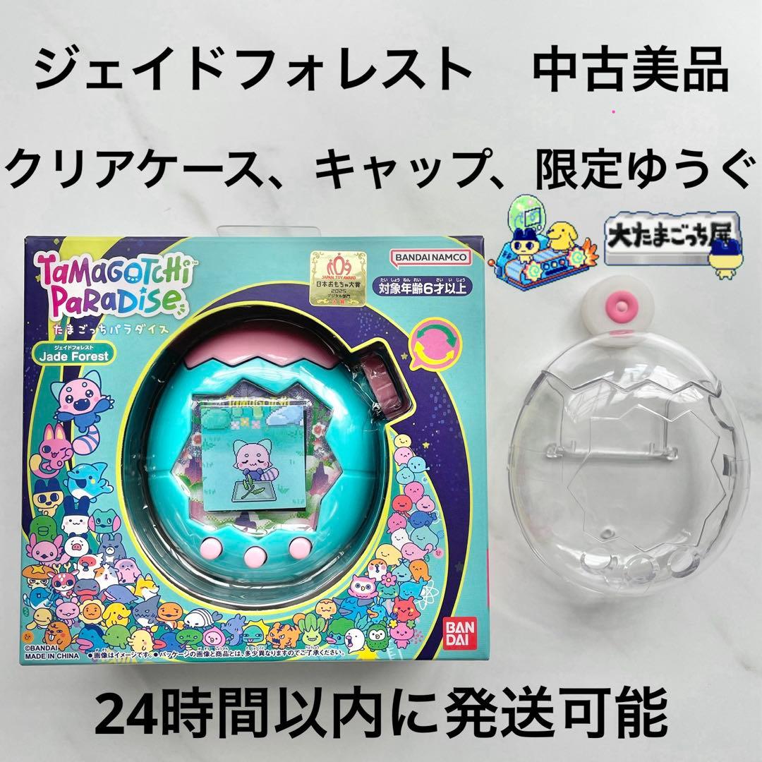 たまごっちパラダイス ジェイドフォレスト 中古美品 クリアケース 限定