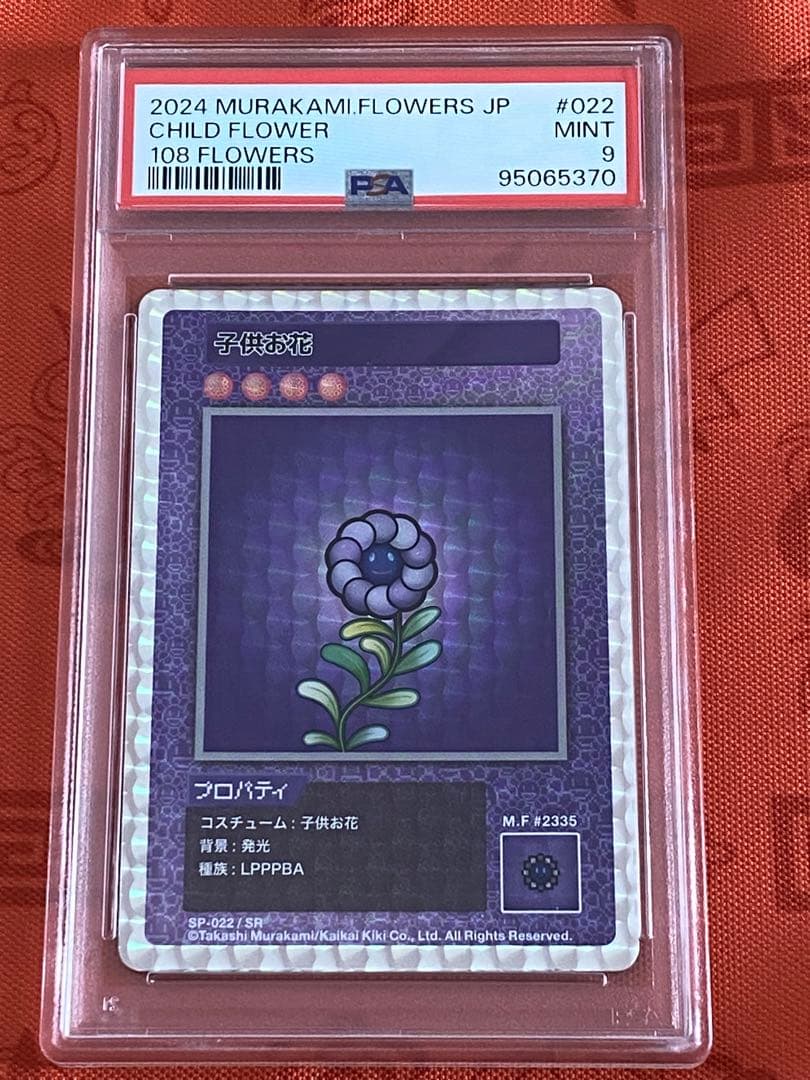 PSA10】108フラワーズ Child Flower SR 村上隆