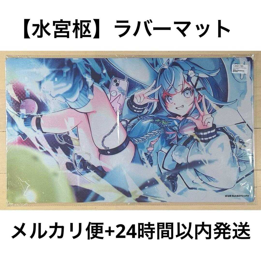 水宮枢】ラバーマット プレイマット プレマ デスク マウスパッド