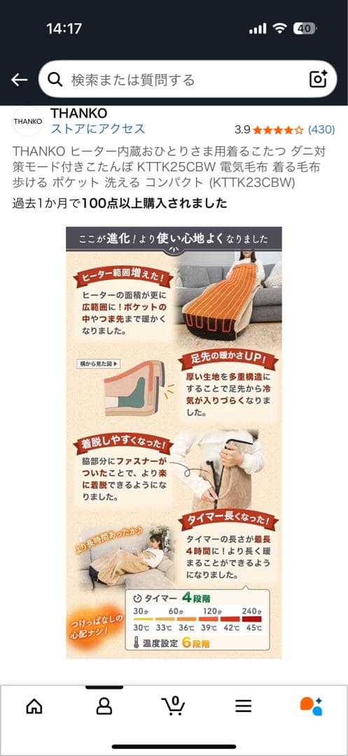 THANKO KTIK25CBW 電気毛布 ベージュ 楽天市場】着るこたつ 着る毛布