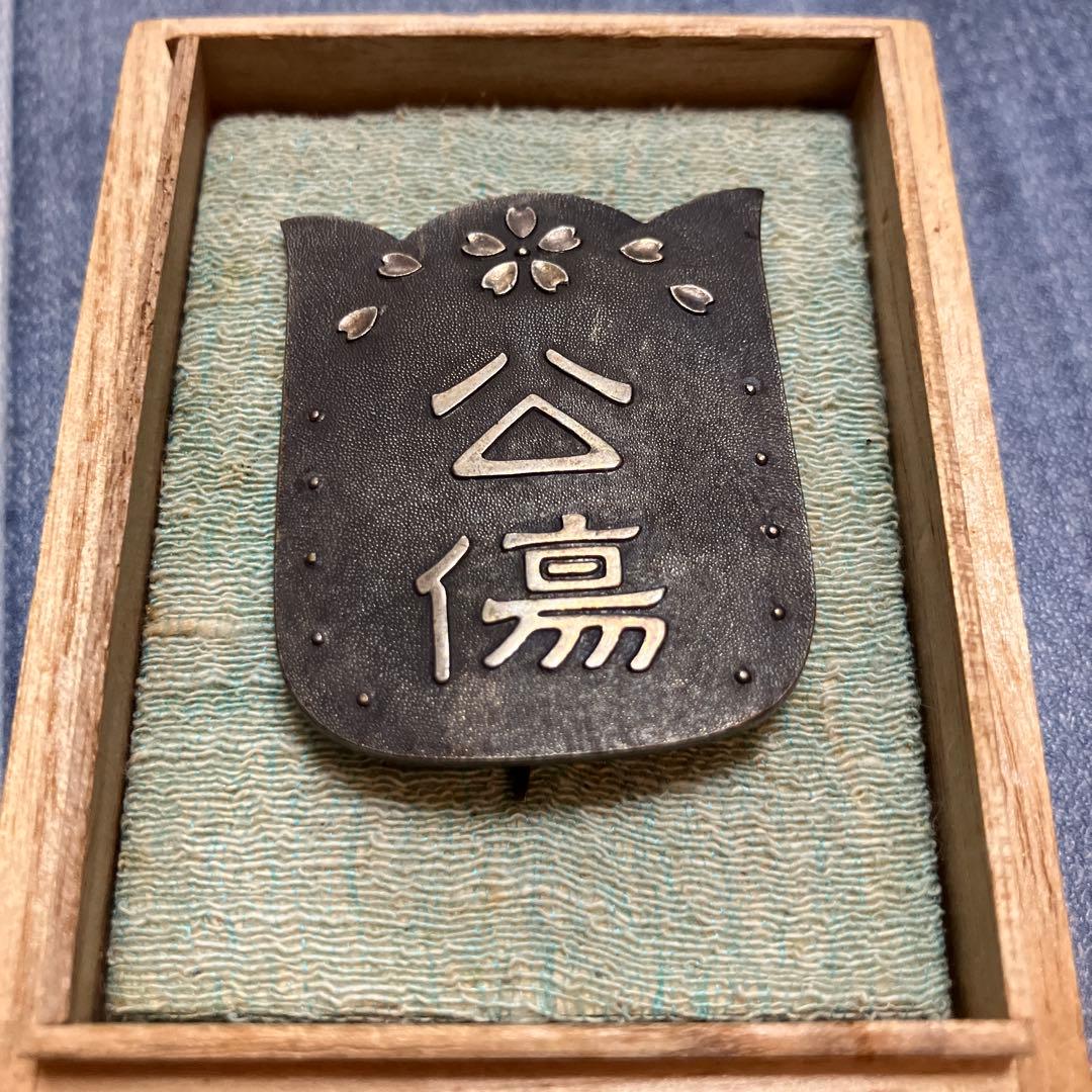 N3338 軍人傷痍記章　乙種　旧日本軍　ミリタリー 軍人傷痍記章 戦傷 記章 徽章 造幣局製 大日本帝国 旧日本軍 陸軍 海軍