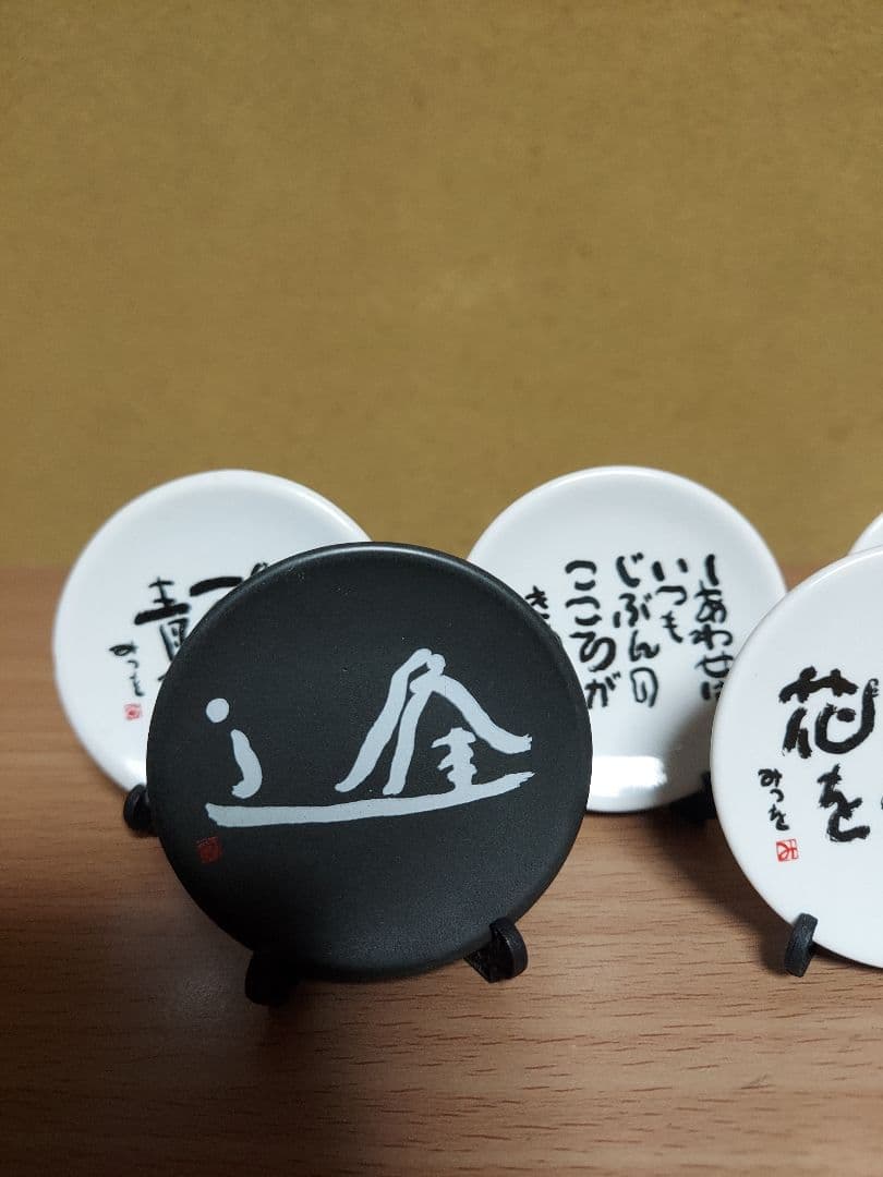 き*う様 相田みつを セット 立体額装 美術館 ミュージアム 一生勉強