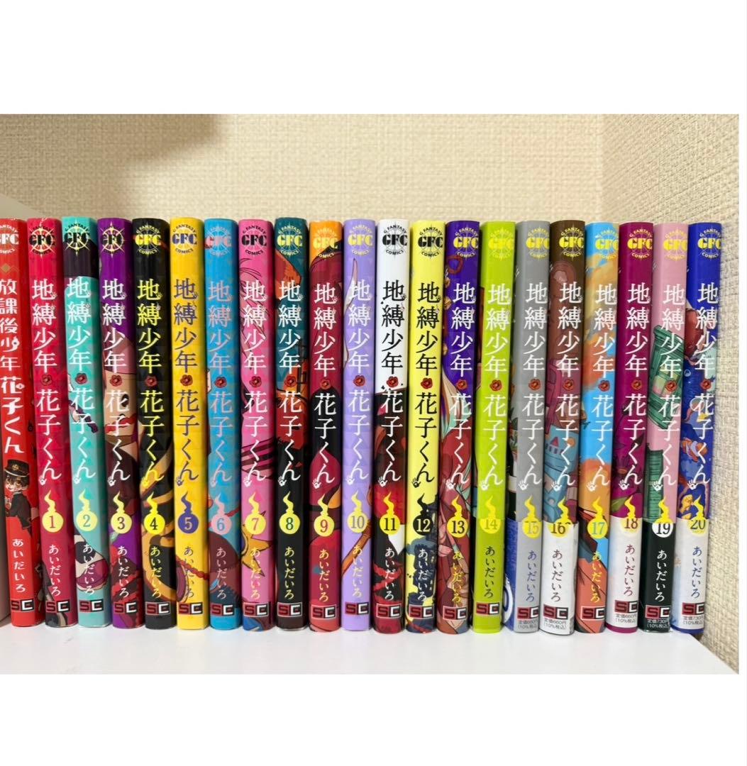 地縛少年花子くん 1-20巻+1(21巻セット) - メルカリ