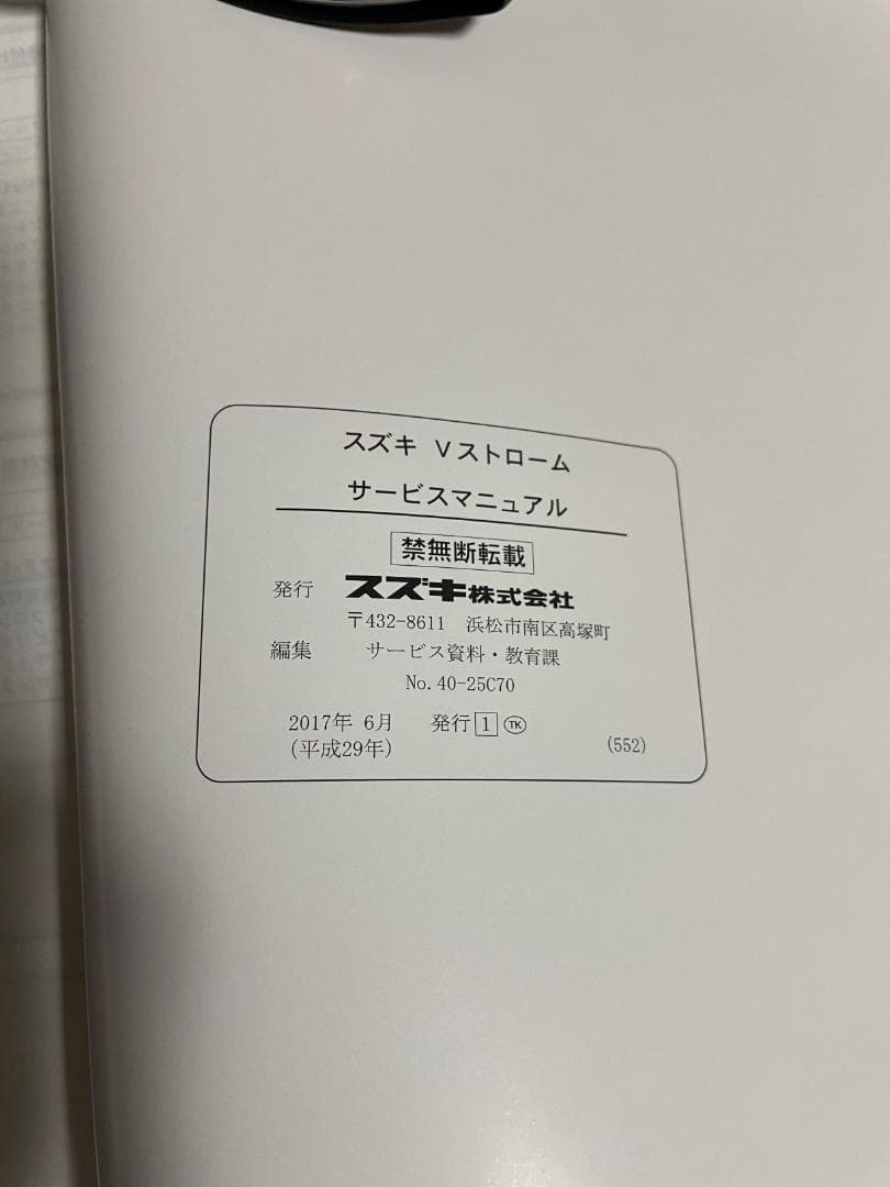 Vストローム250 サービスマニュアル - メルカリ