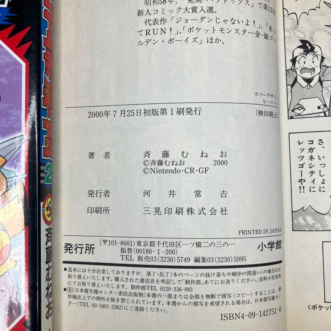 ポケットモンスター 金銀 ゴールデンボーイズ 漫画 全巻セット 初版