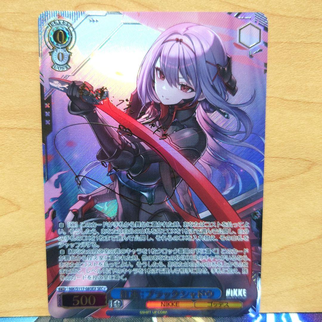 ヴァイス 最安値 NIKKE 　ブラックシャドウ SEC+ サインカード WS 勝利の女神NIKKE 紅蓮:ブラックシャドウ SEC ＋ サイン - メルカリ