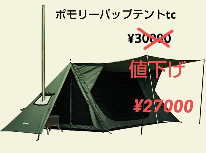 POMOLY パップテント煙突穴付 STOVEHUT TC STOVEHUT BLACK パップテント | 前室あり 軍幕テント煙突穴付き | POMOLY