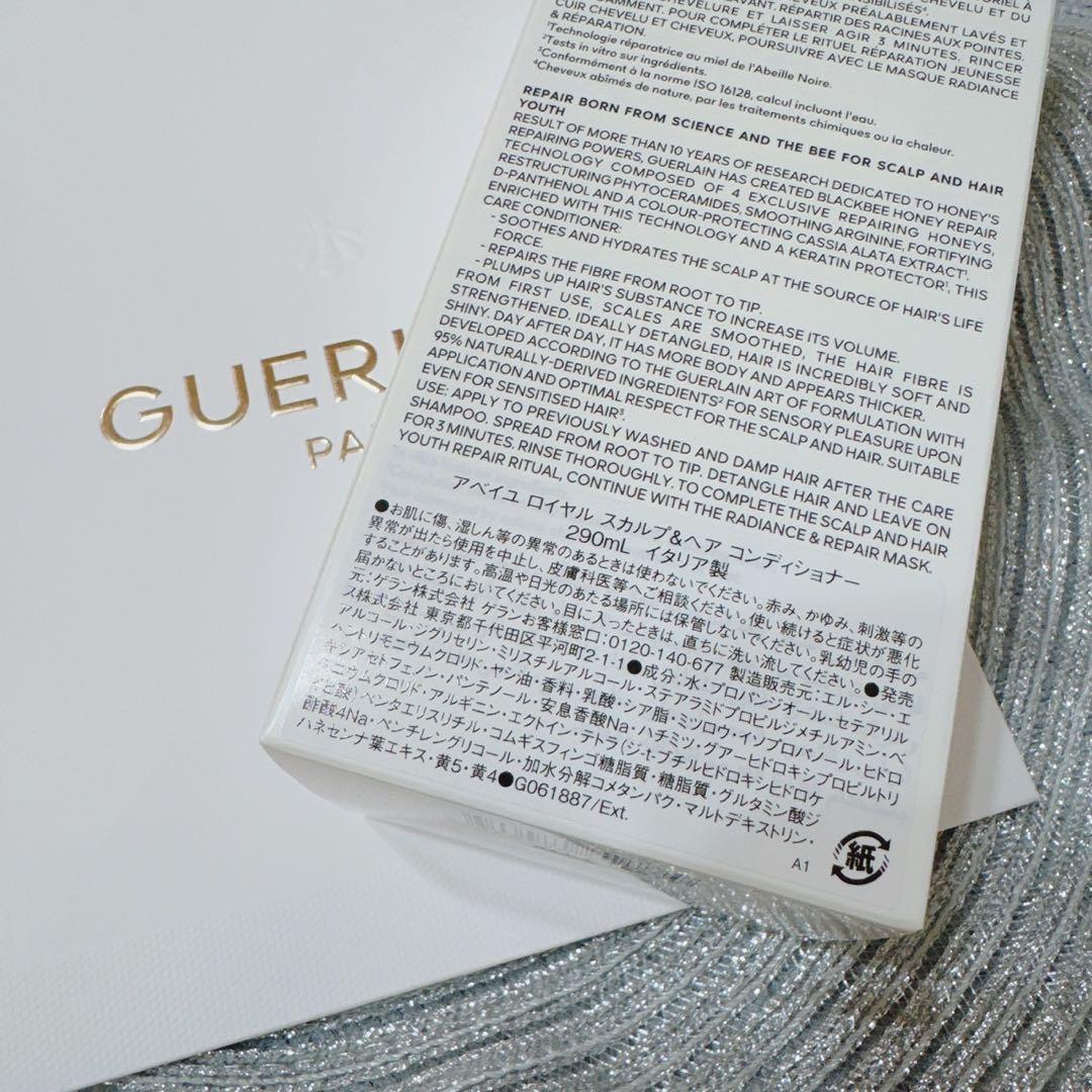 《国内正規品》★新品未使用、未開封★アベイユ ロイヤルスカルプ　コンディショナー