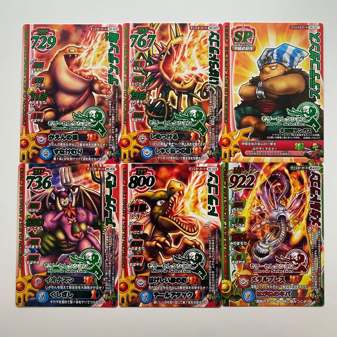 ドラゴンクエストモンスターバトルロード 6枚まとめ売り ZUのカード