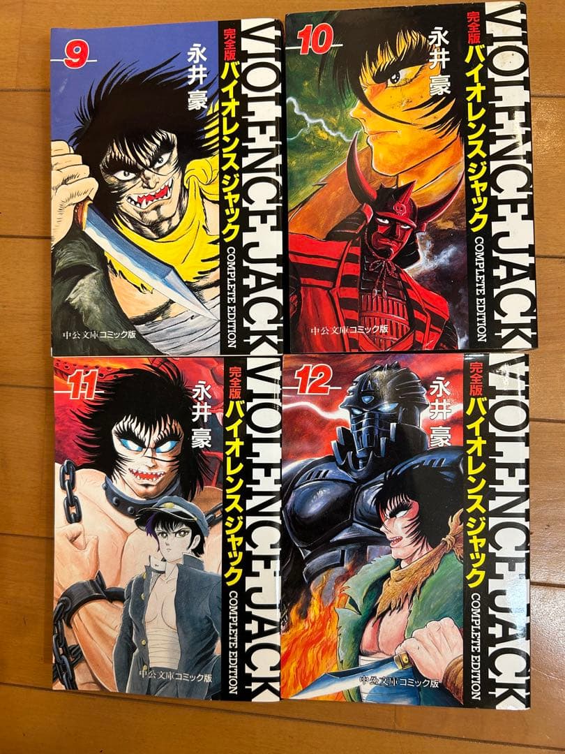 完全版 バイオレンスジャック 文庫版コミック 全18巻セット 永井豪