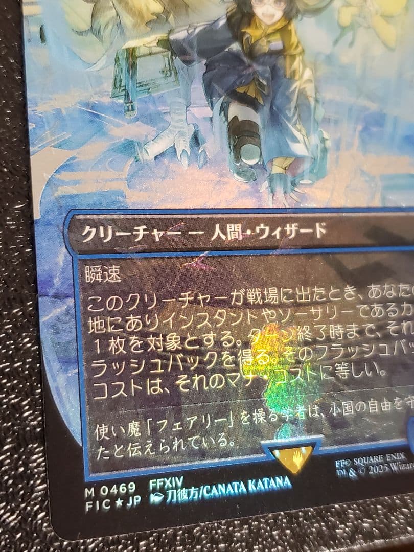 MTG チョコボバンドル FIC 瞬唱の魔道士 日本語Foil FF14 - メルカリ