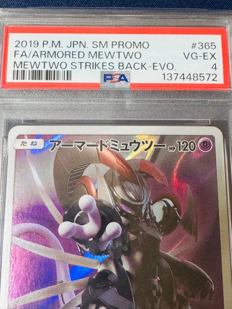 PSA4】アーマードミュウツー: プロモ [SM-P 365] - メルカリ