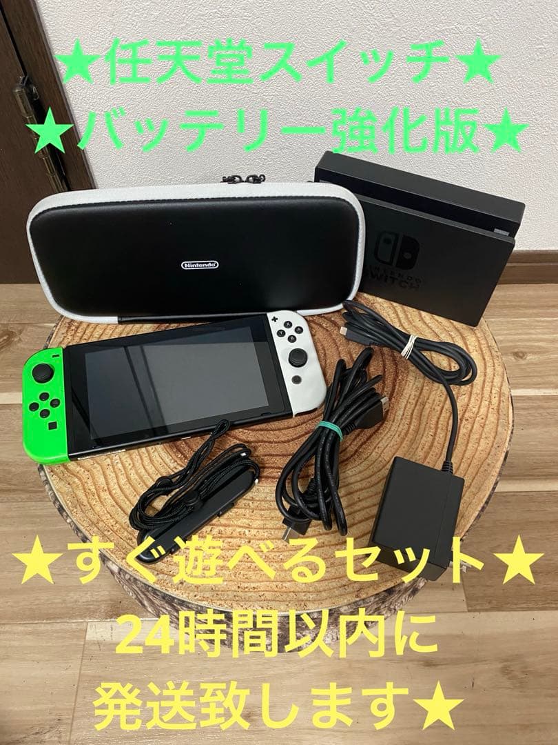 Nintendo Switch ニンテンドースイッチ本体　GRN/WHT 箱無し Nintendo Switch 箱なし 付属品完備 ニンテンドースイッチ Switch 本体