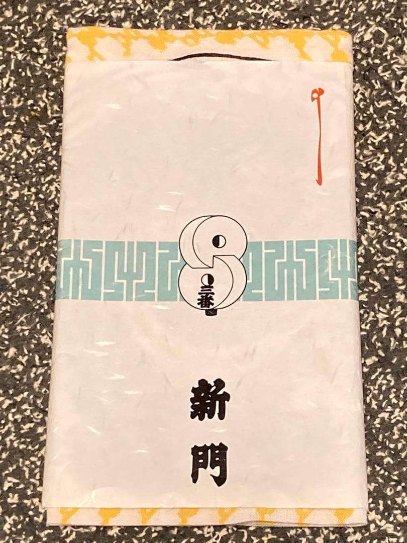 江戸消防　第五區三番組　新門　手拭い　 纏　火消し 元黒門町 さん お心遣いありがとうございます。 #第五区 #五番組 #わ組