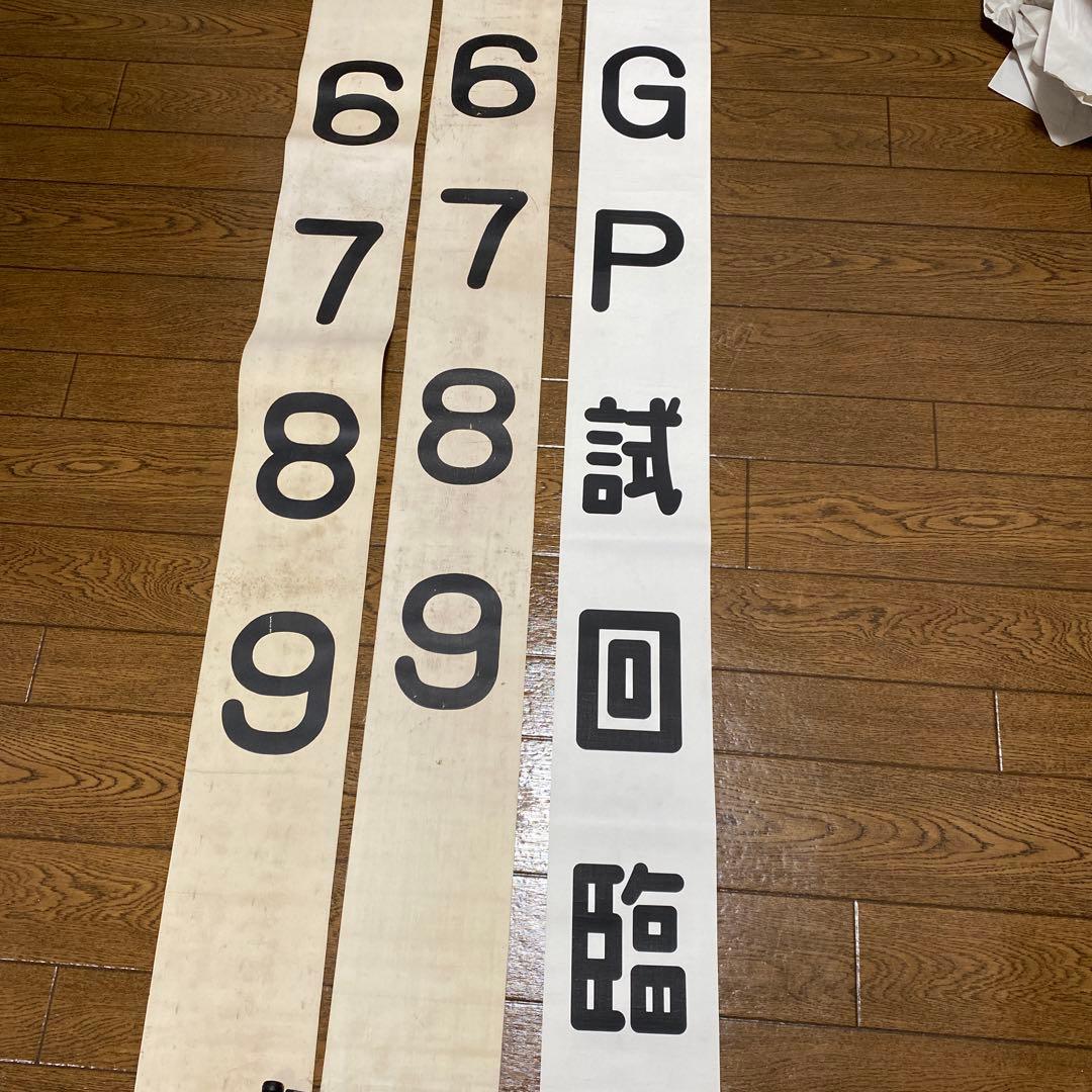 103系 運行番号表示幕 - メルカリ