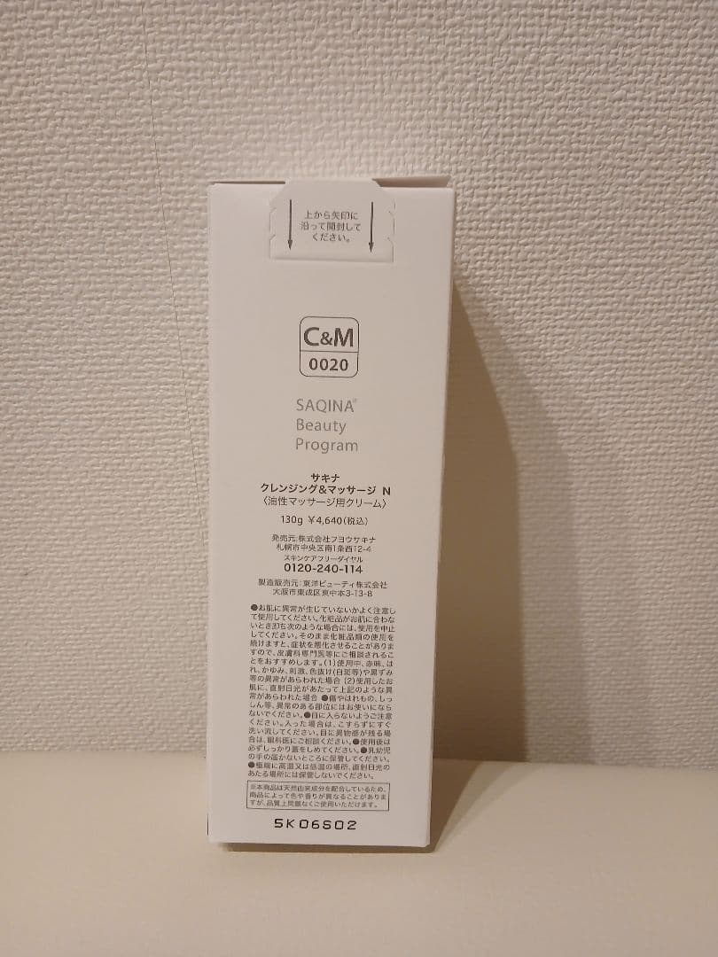サキナ クレンジングマッサージ クレンジング - メルカリ