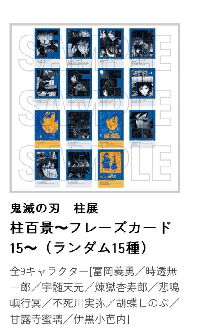 鬼滅の刃 柱展 柱百景 フレーズカード 冨岡義勇 - メルカリ