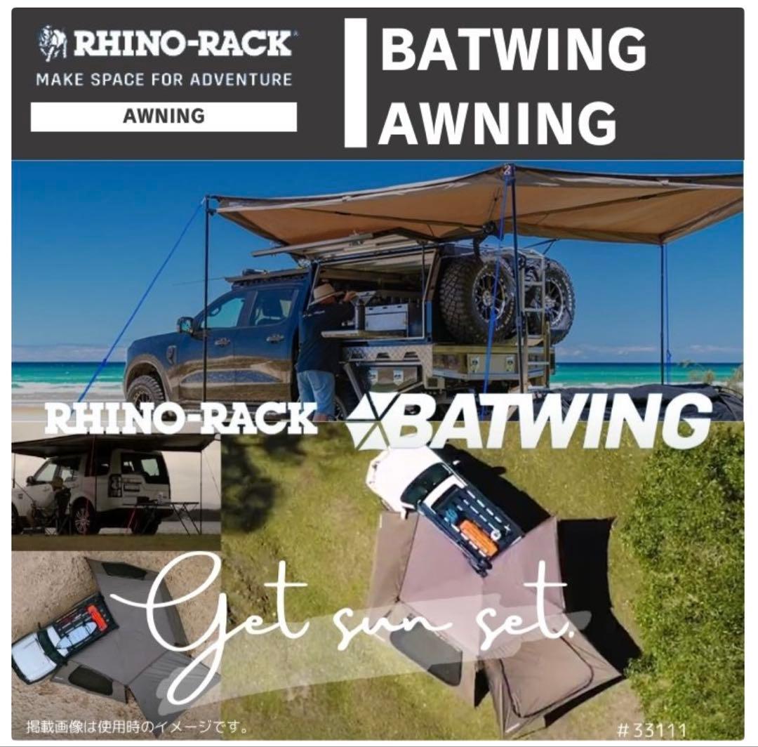 RHINO-RACK ライノラックBATWING タープ 2.5m 4枚セット