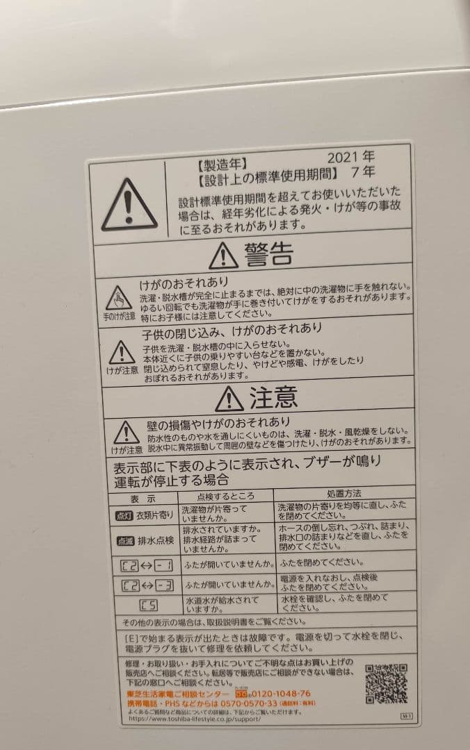 2021年製 洗濯機 （4.5K）近隣配送無料＋保証＋設置込み