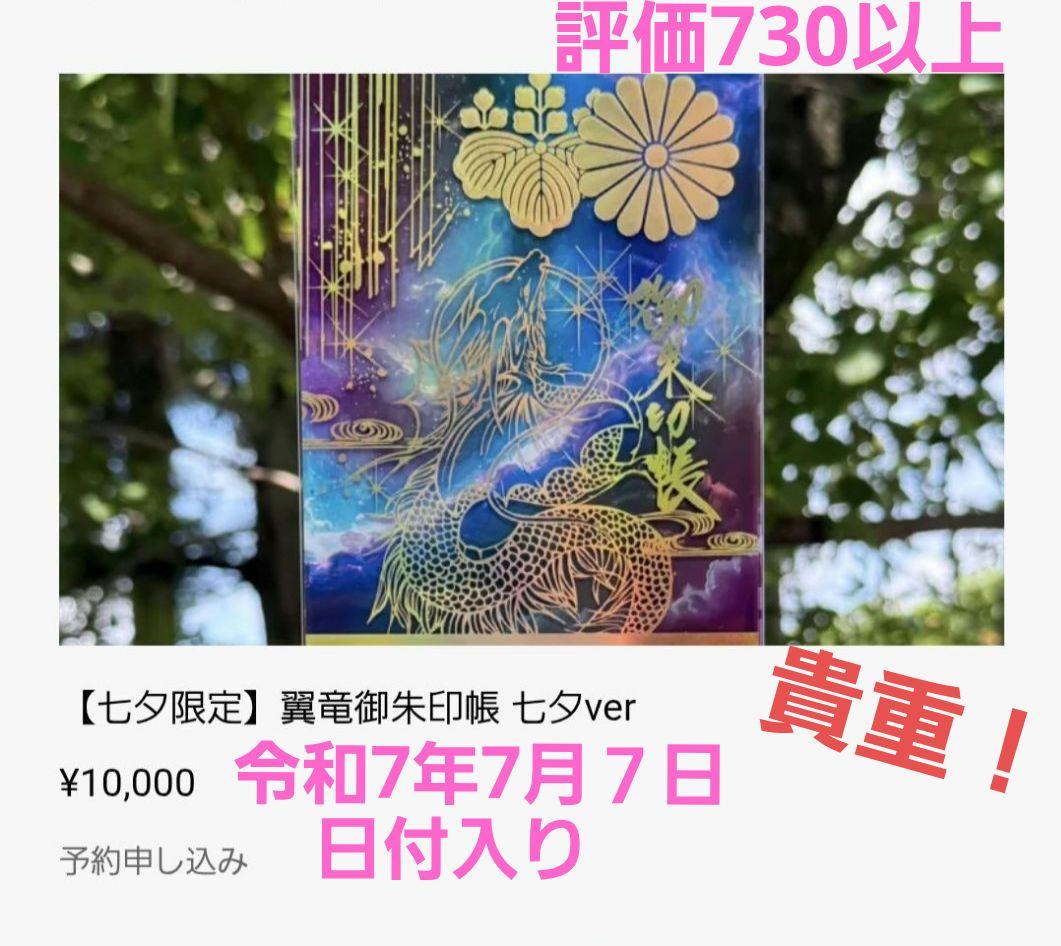 福島八幡宮 御朱印帳 七夕バージョン - メルカリ