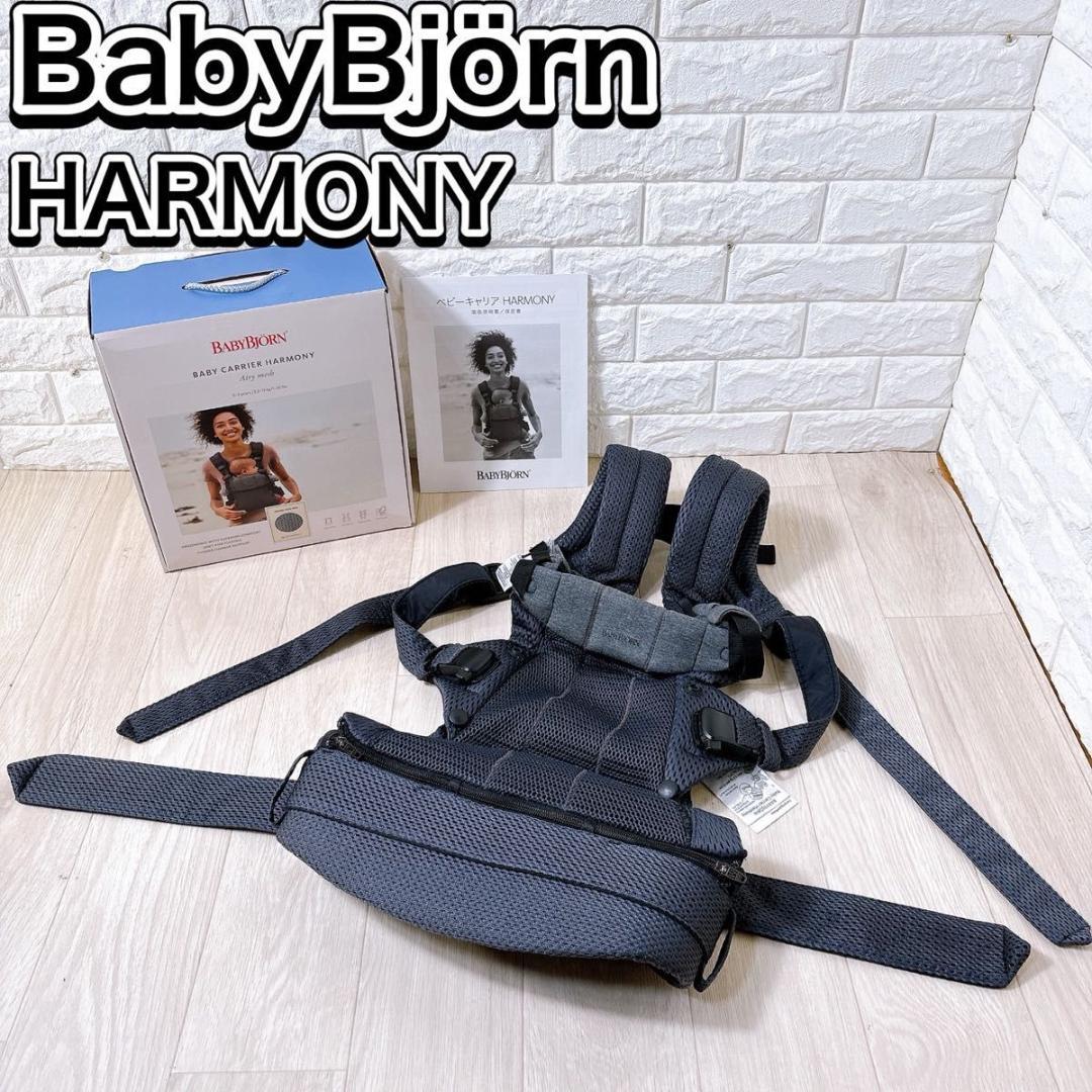 ベビービョルン ハーモニー ベビーキャリア 抱っこ紐 メッシュ 最上位 箱付き Amazon.co.jp: ベビービョルン 抱っこひも 0カ月~36カ月まで メッシュ