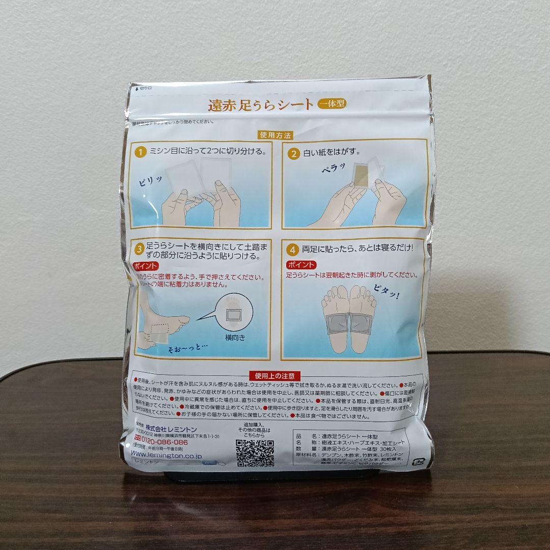 2-261 レミントン 遠赤足うらシート 一体型 30枚入×2袋セット - メルカリ