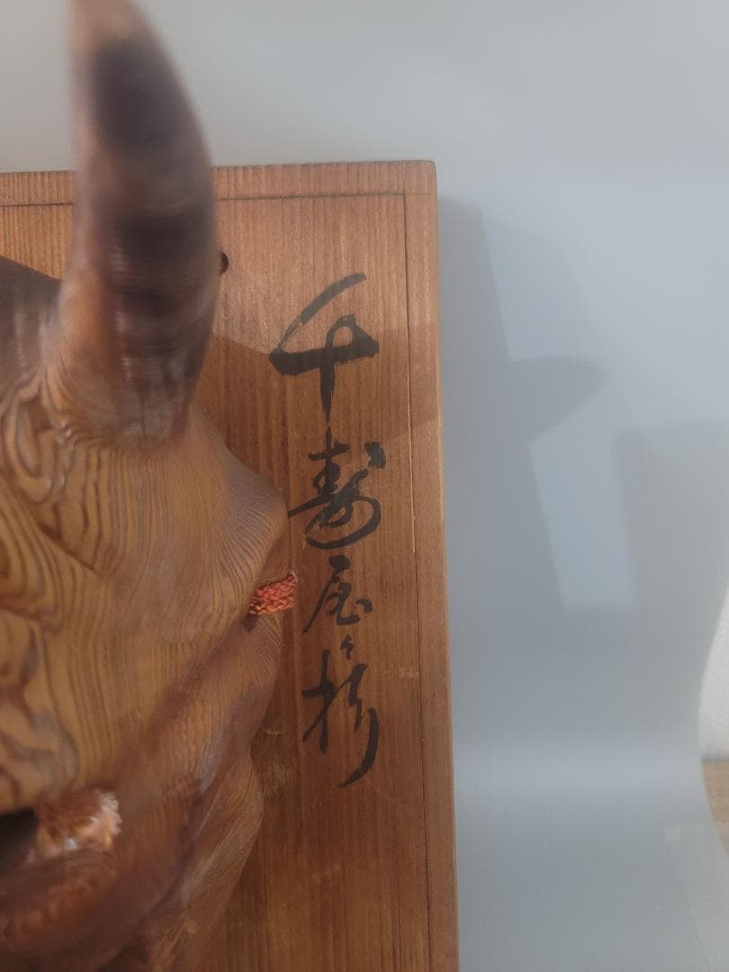 千寿屋久杉　魔除け般若面 少女面 神楽面 谷情雲作 二件まとめて 希少