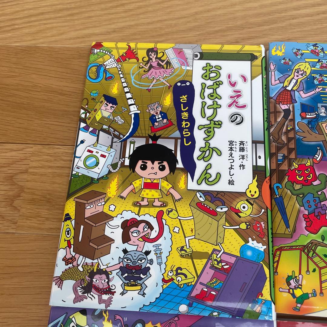 おばけずかん 8冊セット - メルカリ