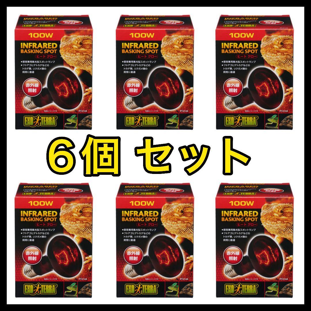 GEX ジェックス エキゾテラ ヒートグロー スポットランプ 6個セット fish-y_gex251114-15