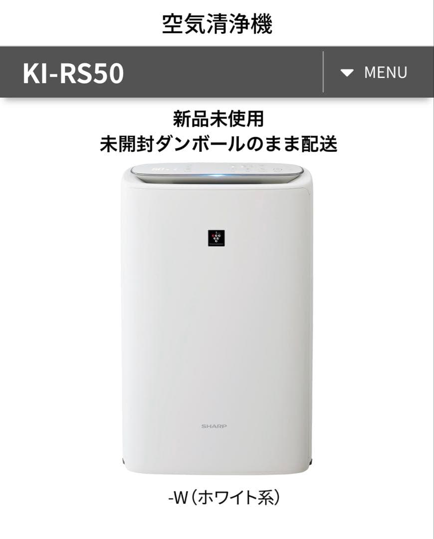 新品未開封】シャープ 加湿空気清浄機 KI-RS50-W