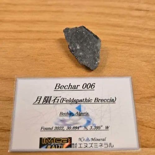 月隕石 Bechar 006 3.24g