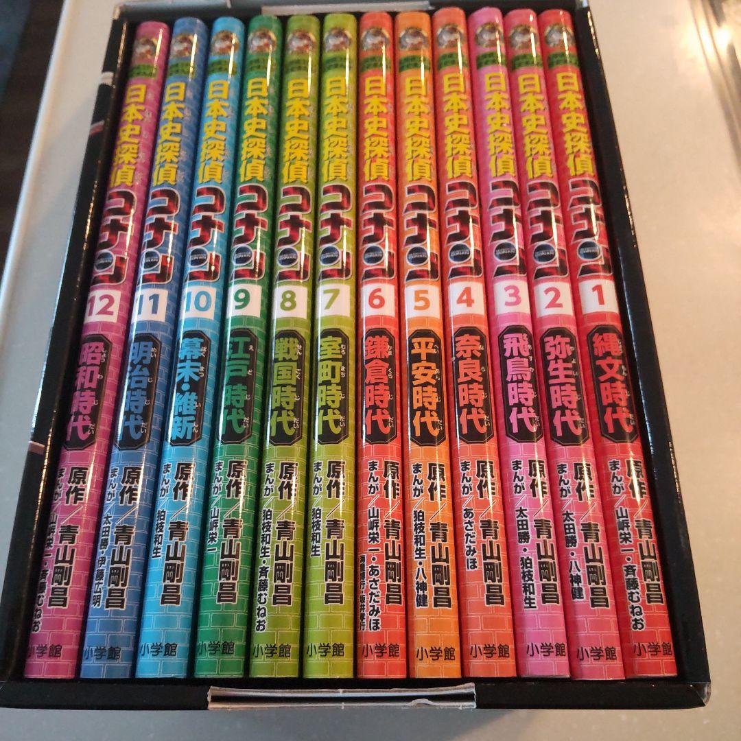 コナン歴史　箱つき 全巻収納BOX付き 日本史探偵コナン 名探偵コナン歴史まんが 全12巻 【