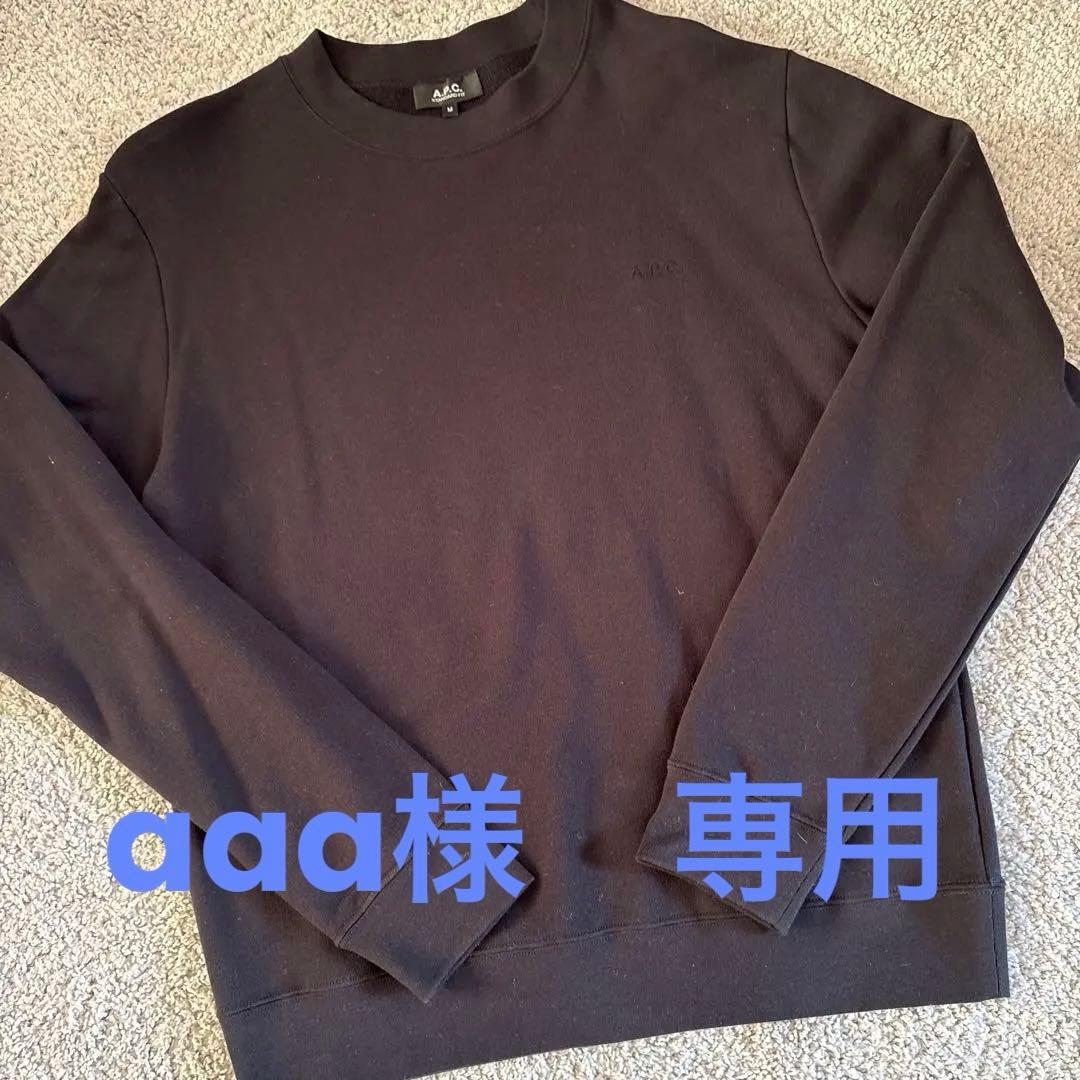 A.P.C. ブラック スウェット M Brilla per il gusto（ブリッラ ペル イル グスト）A.P.C. / RUE