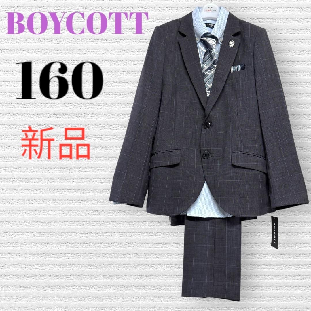 新品　卒服　ボイコット　卒業入学式　フォーマルセット　160 【匿名配送】 BOYCOTT - 新品 卒服 ボイコット 卒業入学式 フォーマルセット 150