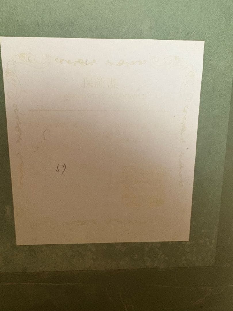 小妻要の鳳凰です　57/550 お値下げしました　再度お値下げいたします