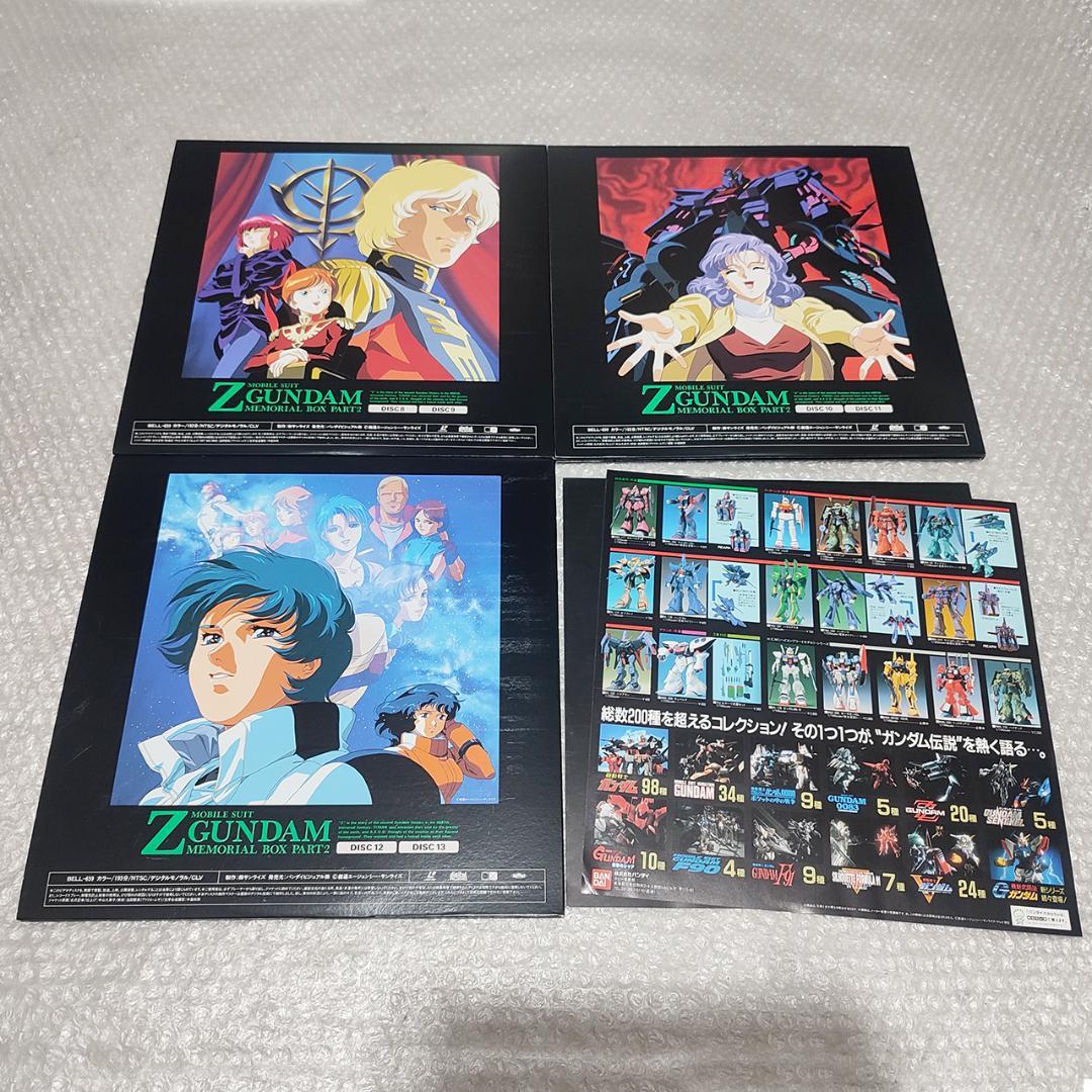 LD 機動戦士Zガンダム メモリアルボックス1・2セット 全13巻 - メルカリ