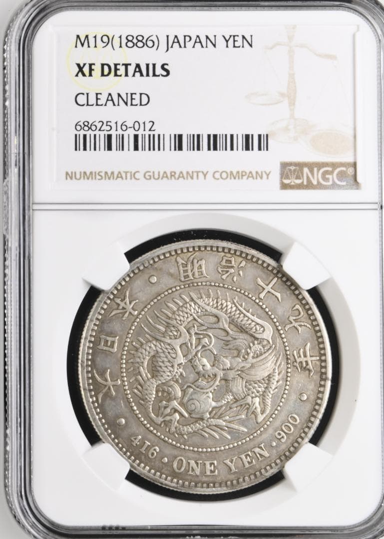 NGC-XF グレード 洗浄 新一圓銀貨（大型） 明治19年（1886） - メルカリ