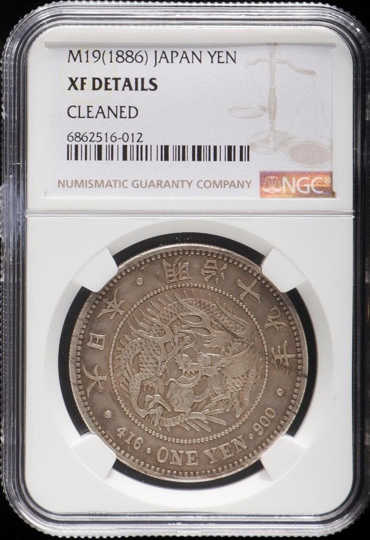 NGC-XF グレード 洗浄 新一圓銀貨（大型） 明治19年（1886） - メルカリ