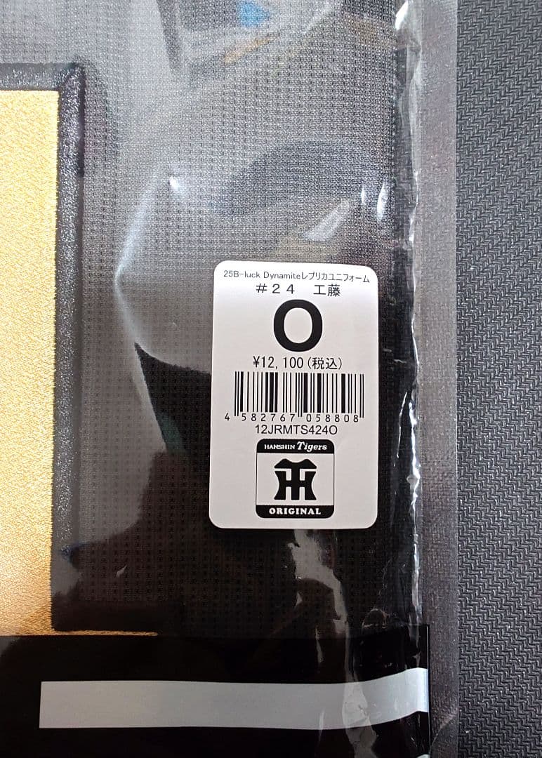 阪神タイガースB-LUCK DYNAMITE 黒 ユニフォーム 工藤 Oサイズ - メルカリ